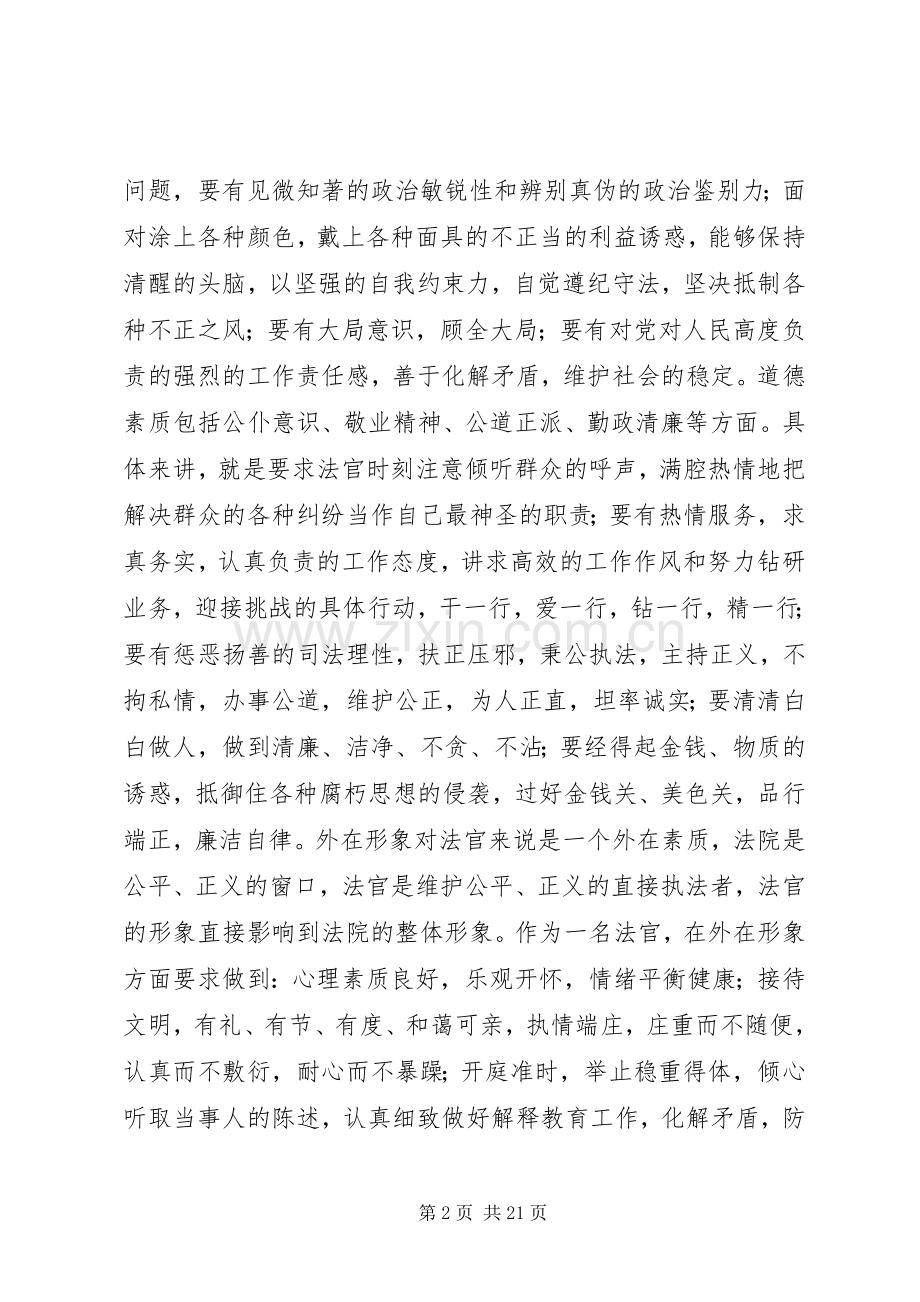 第一篇：西部法官培训学习心得体会.docx_第2页