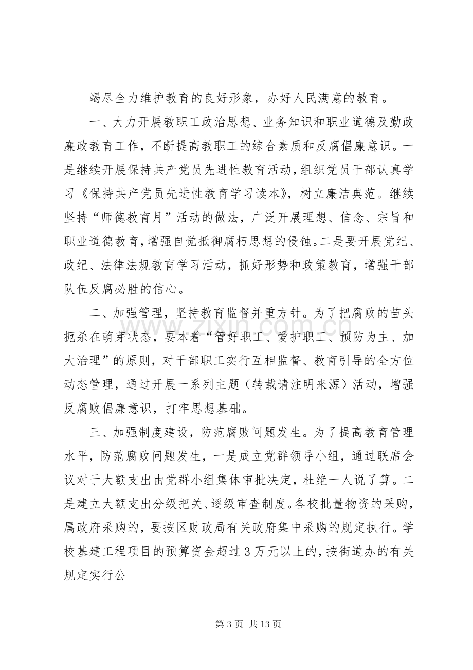 第一篇：治理商业贿赂的心得体会.docx_第3页