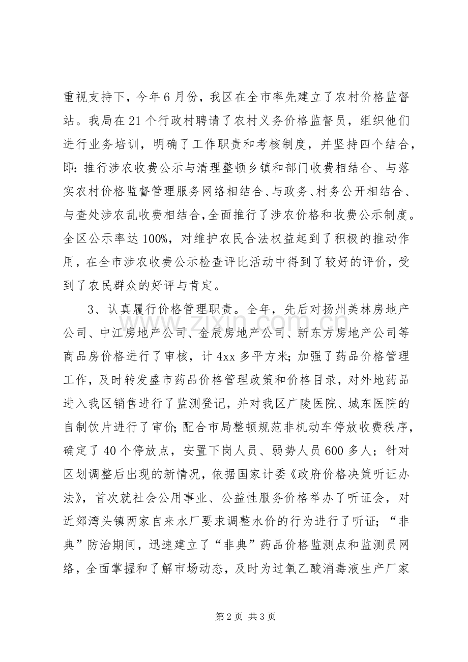 述职述廉报告(物价)_2.docx_第2页