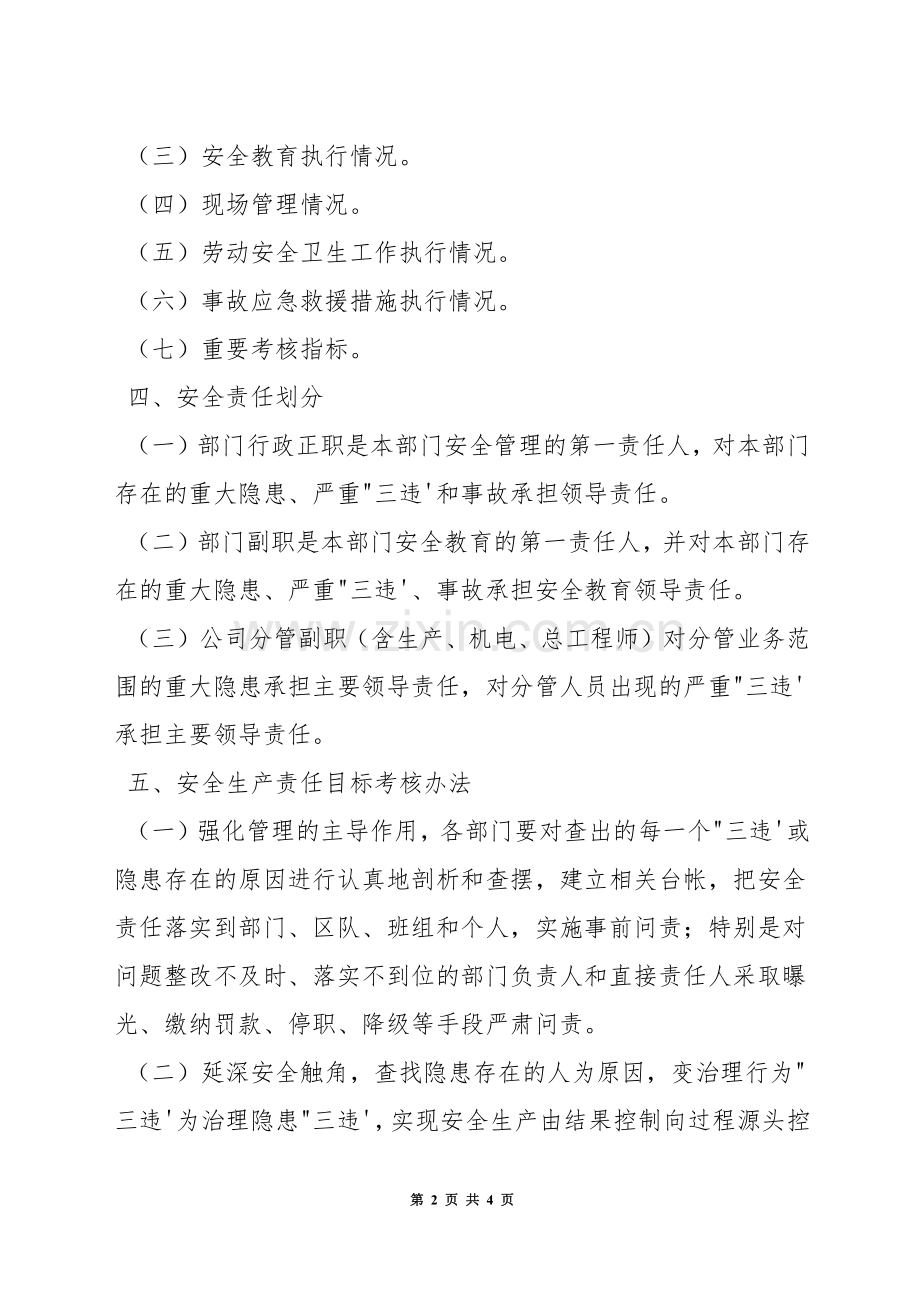 煤矿安全生产责任目标考核办法.docx_第2页