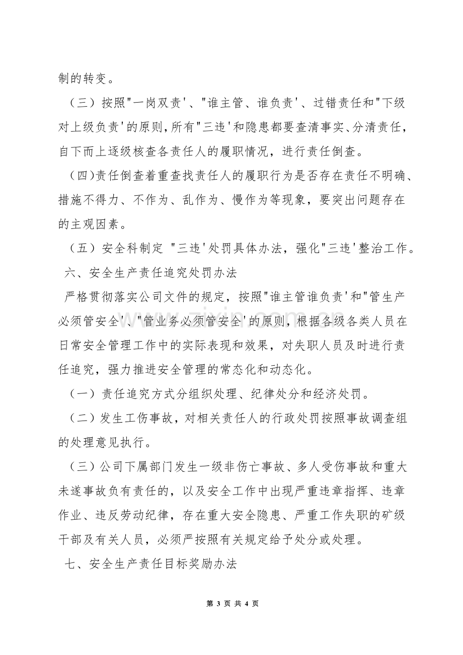 煤矿安全生产责任目标考核办法.docx_第3页