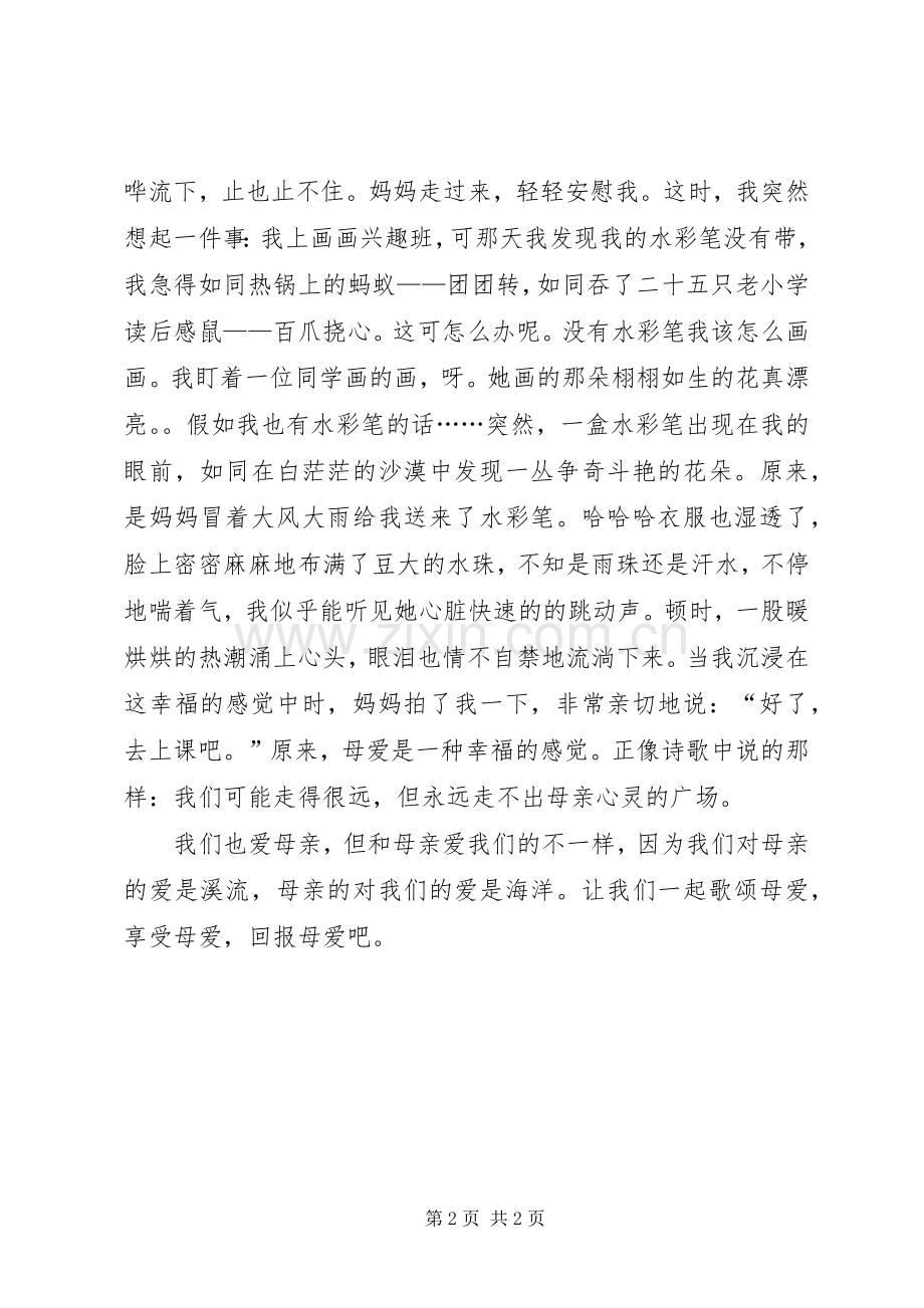 《血色母爱》高中读后感范文.docx_第2页