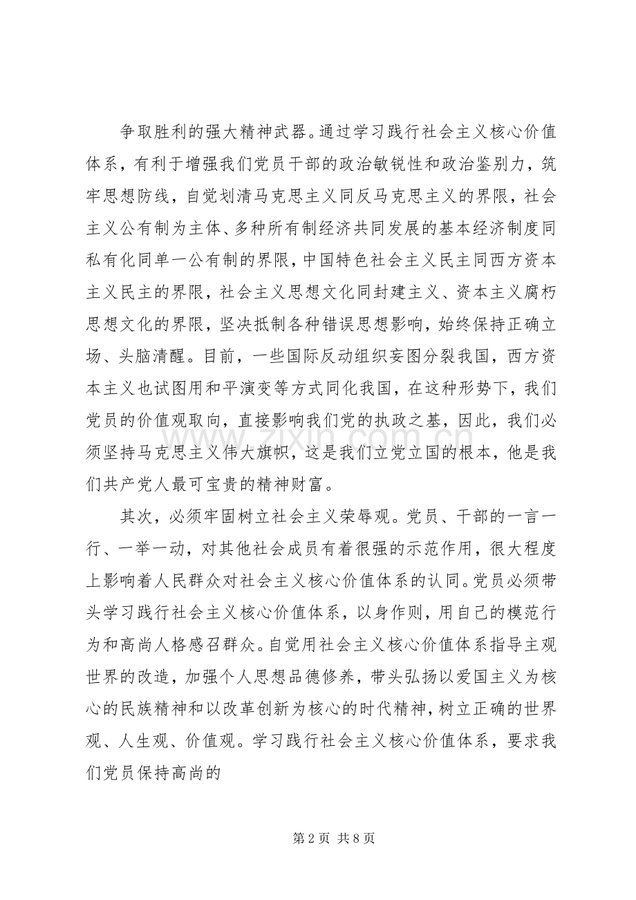 学习践行社会主义核心价值心得体会.docx_第2页