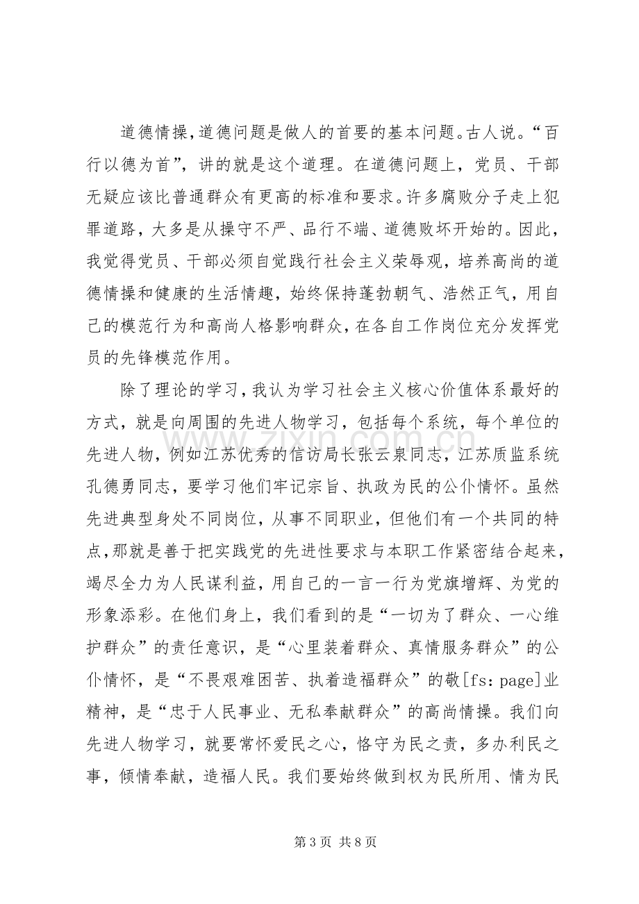 学习践行社会主义核心价值心得体会.docx_第3页