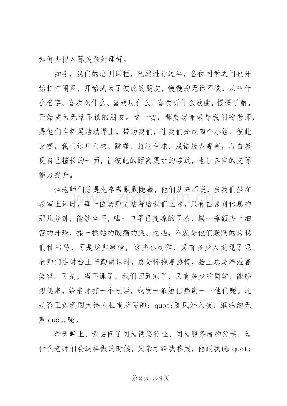 XX年新入路青工培训心得体会（共三篇）.docx_第2页