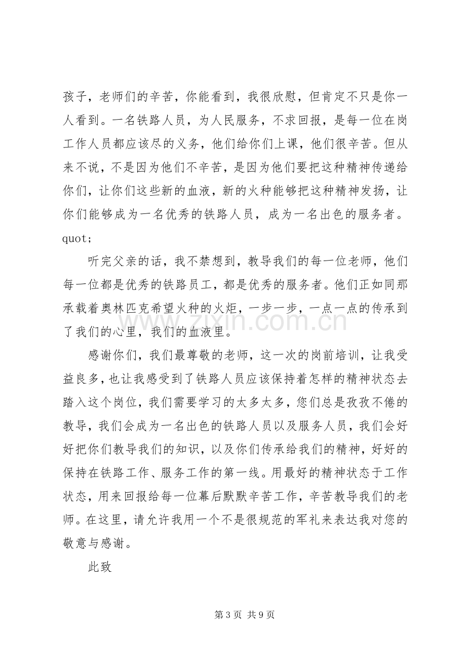 XX年新入路青工培训心得体会（共三篇）.docx_第3页