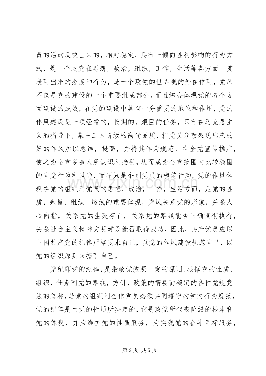 XX年两学一做基层党员心得体会.docx_第2页