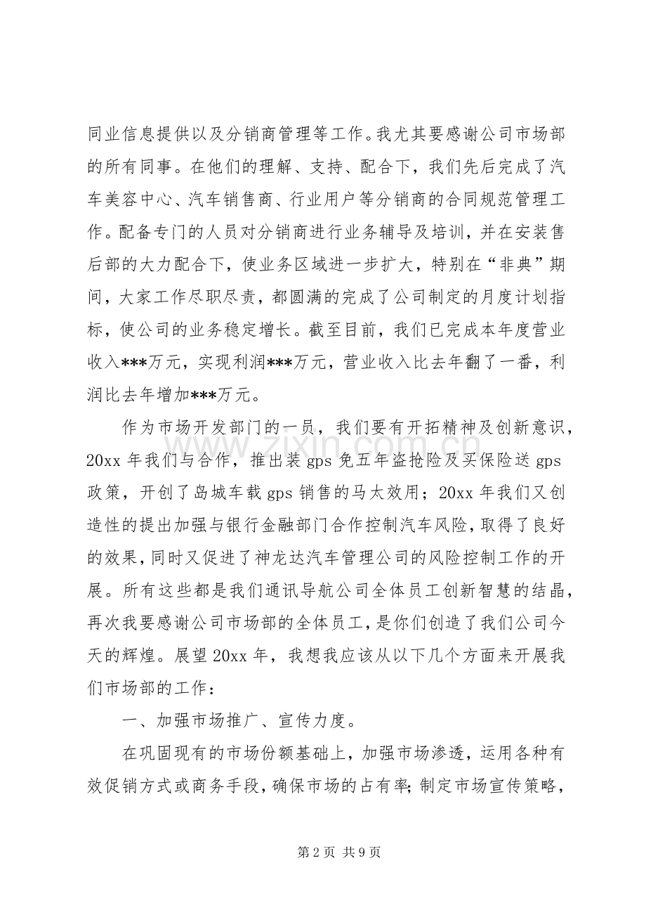 公司副经理年度年终述职报告.docx_第2页