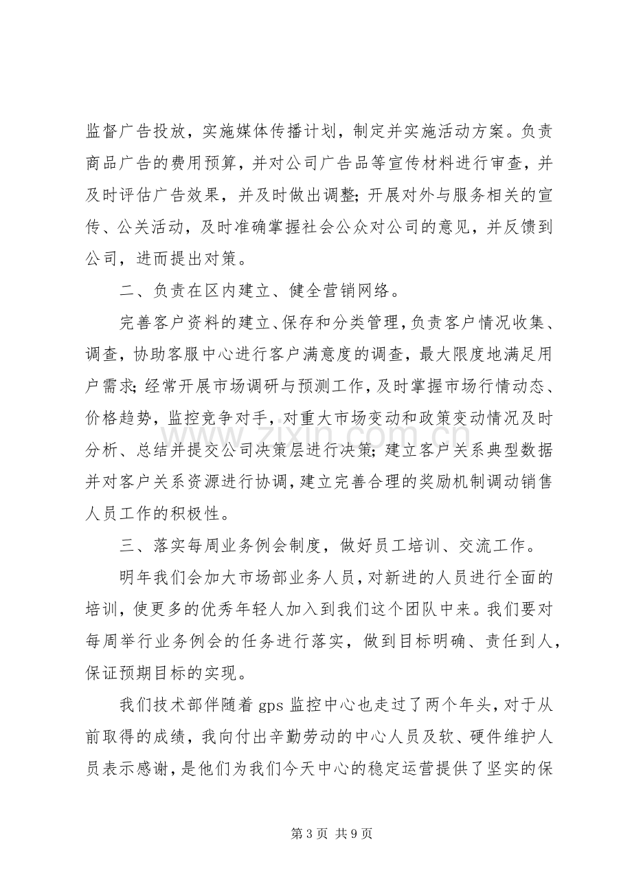 公司副经理年度年终述职报告.docx_第3页