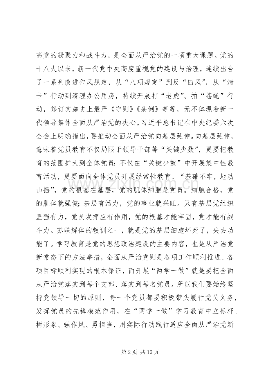 县两学一做学习教育心得体会.docx_第2页