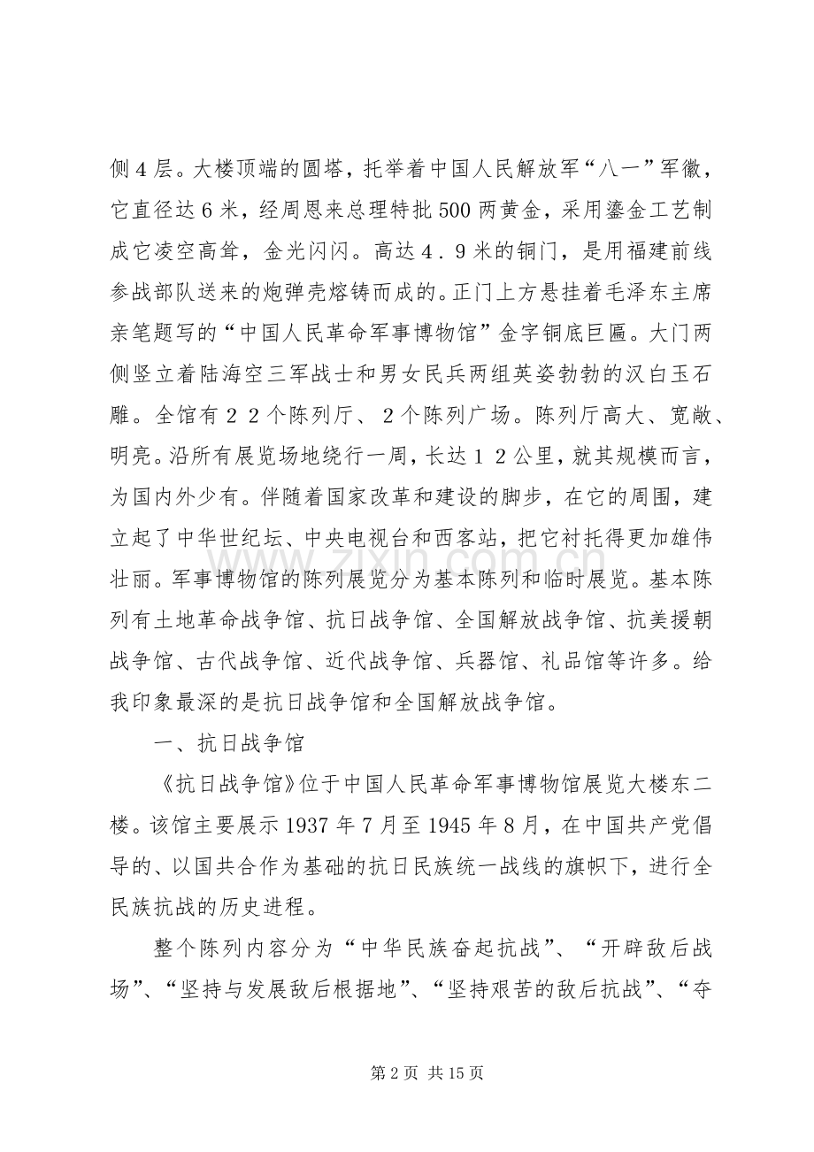 参观军事博物馆观后感.docx_第2页