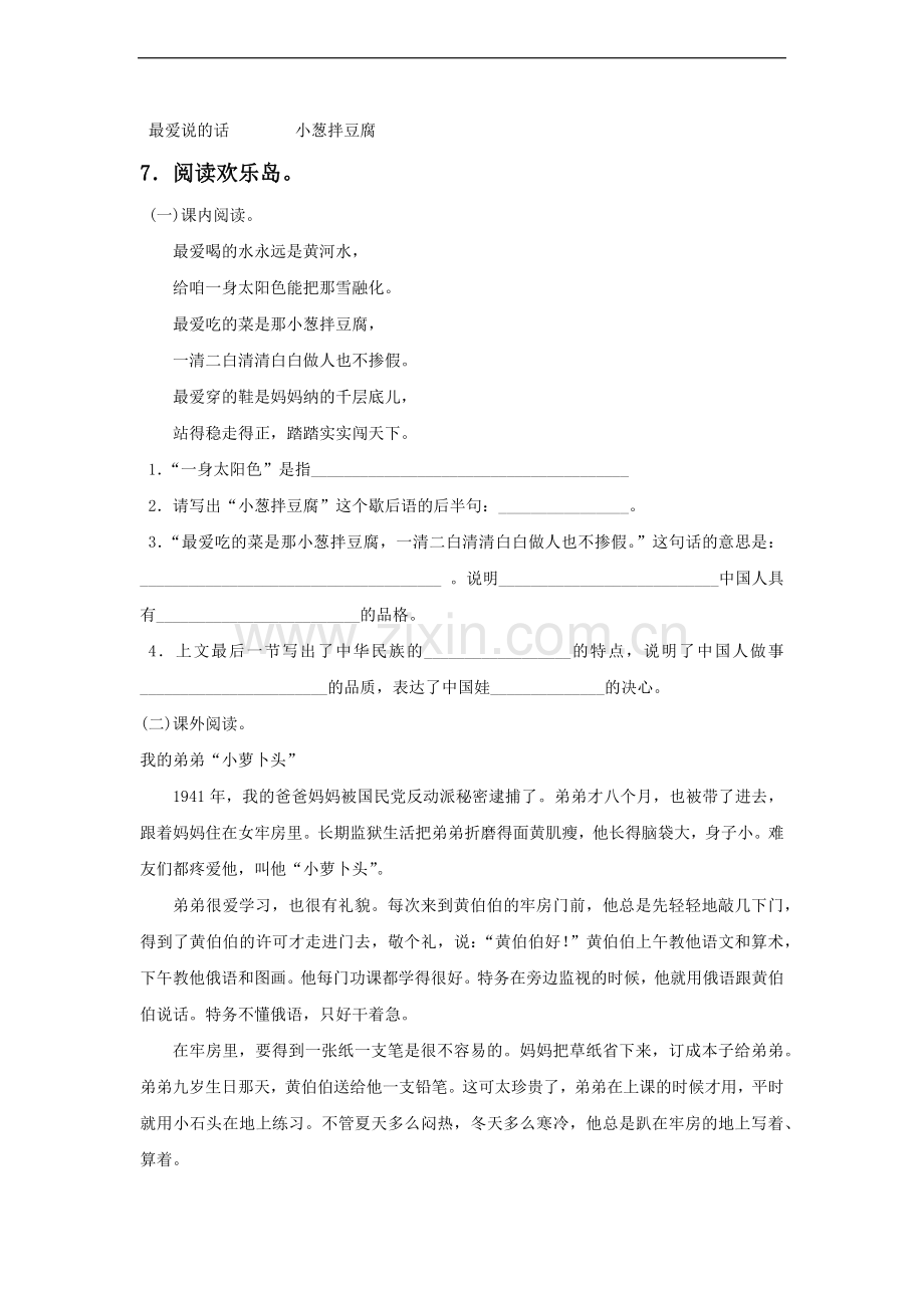 《中国娃》同步练习.doc_第2页