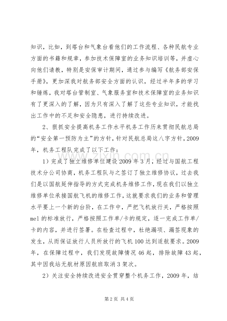 航站基层工作人员述职报告.docx_第2页