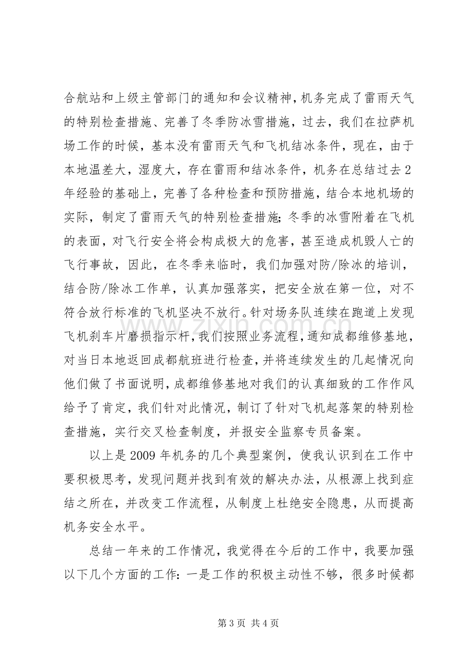 航站基层工作人员述职报告.docx_第3页