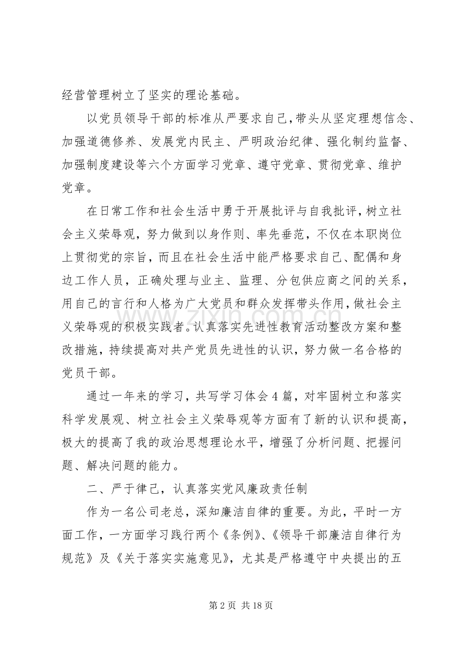 公司干事述职报告范文3篇.docx_第2页