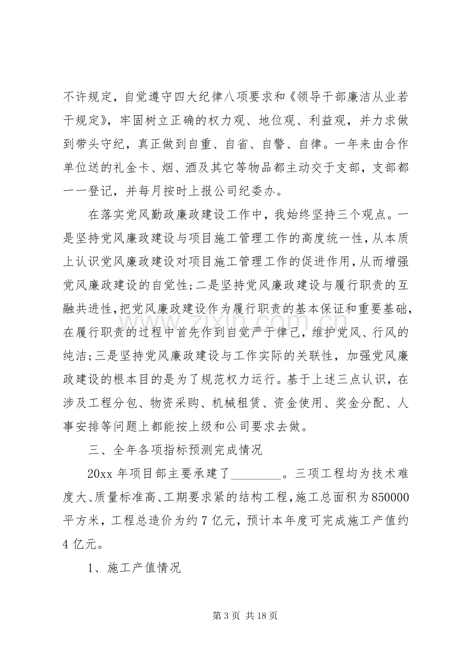 公司干事述职报告范文3篇.docx_第3页