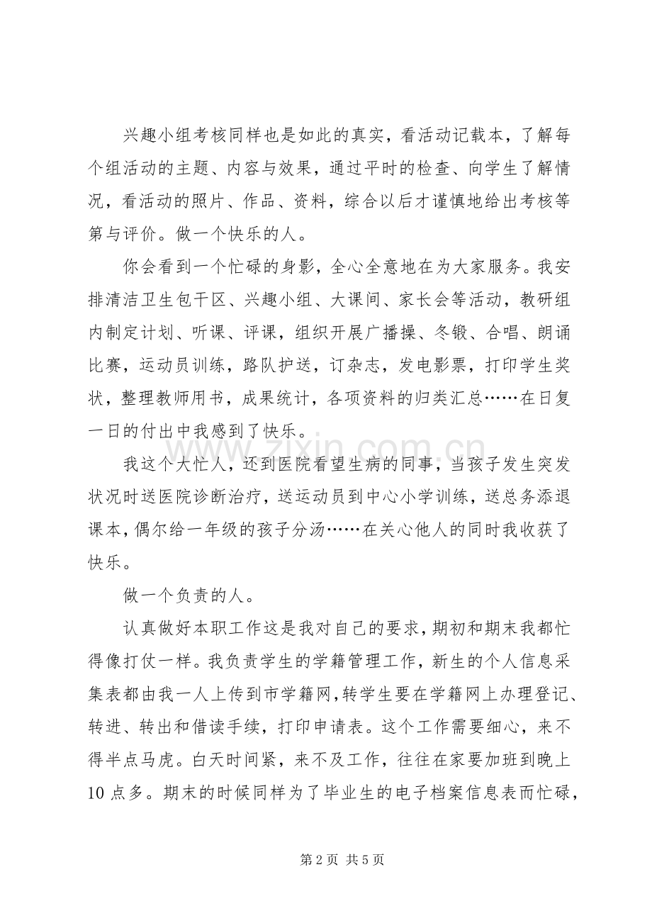 小学教导主任述职述廉.docx_第2页