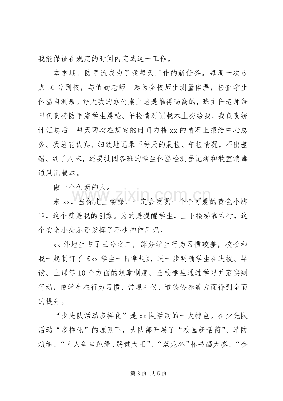 小学教导主任述职述廉.docx_第3页