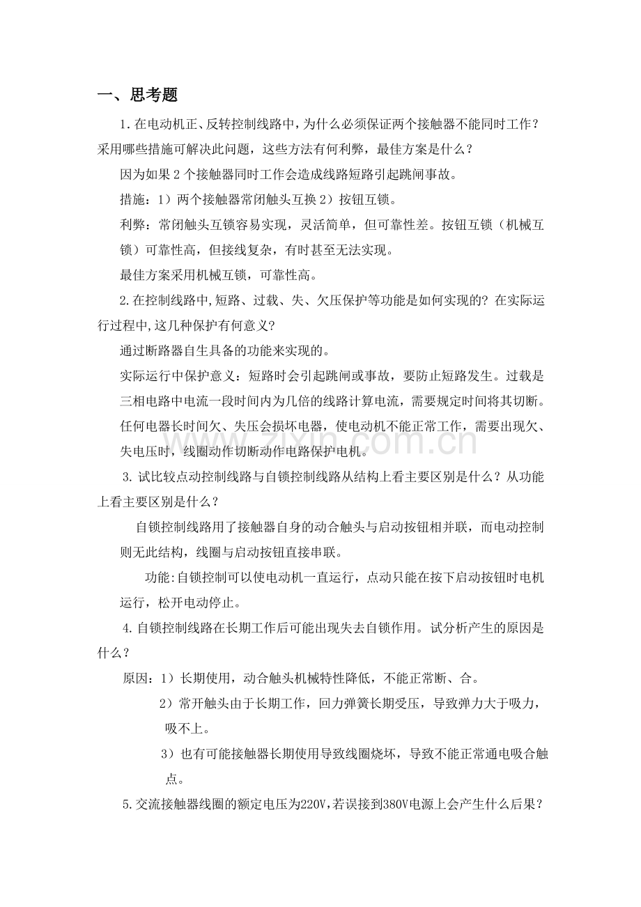 思考题答案.doc_第1页