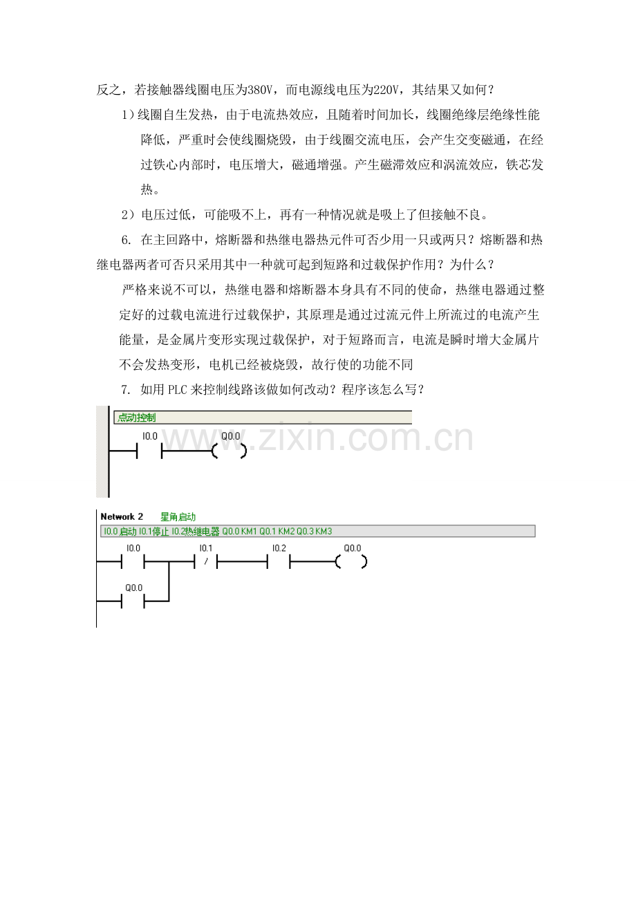 思考题答案.doc_第2页