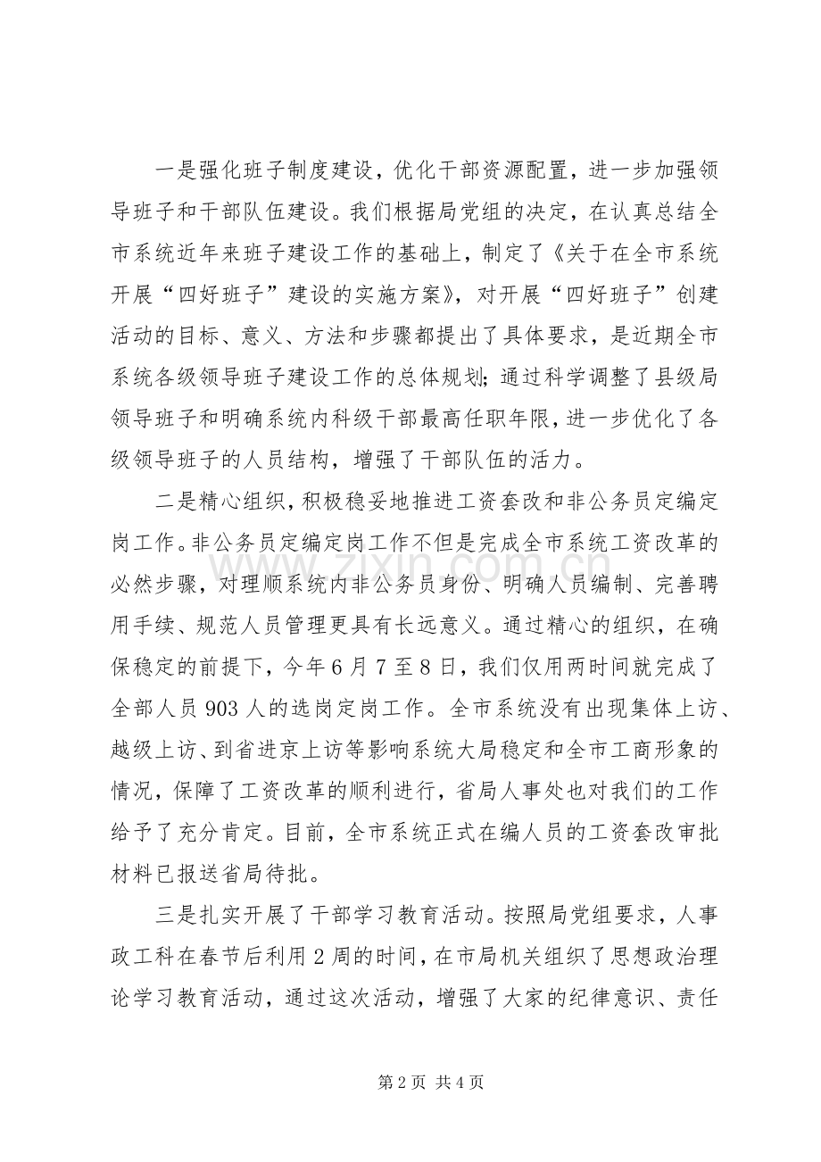 工商局人事政工科长述职报告.docx_第2页