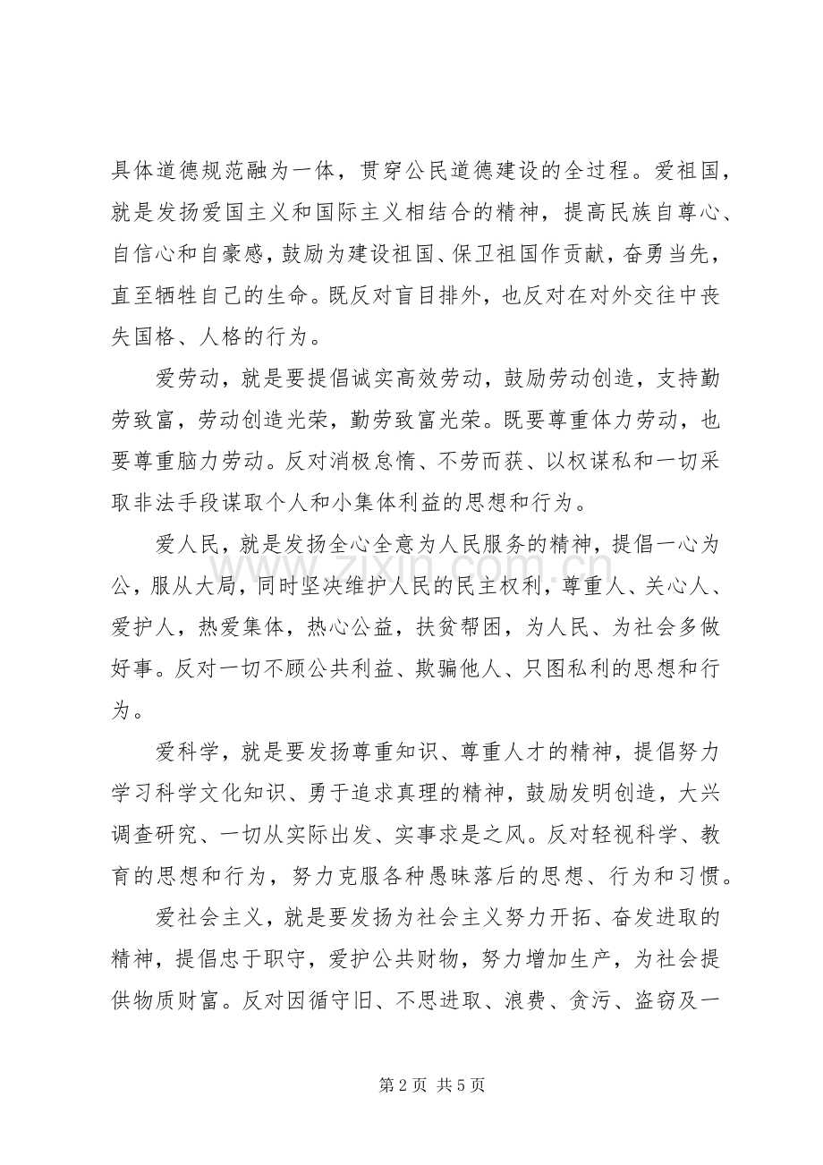 学习“爱德工程教育”心得体会.docx_第2页