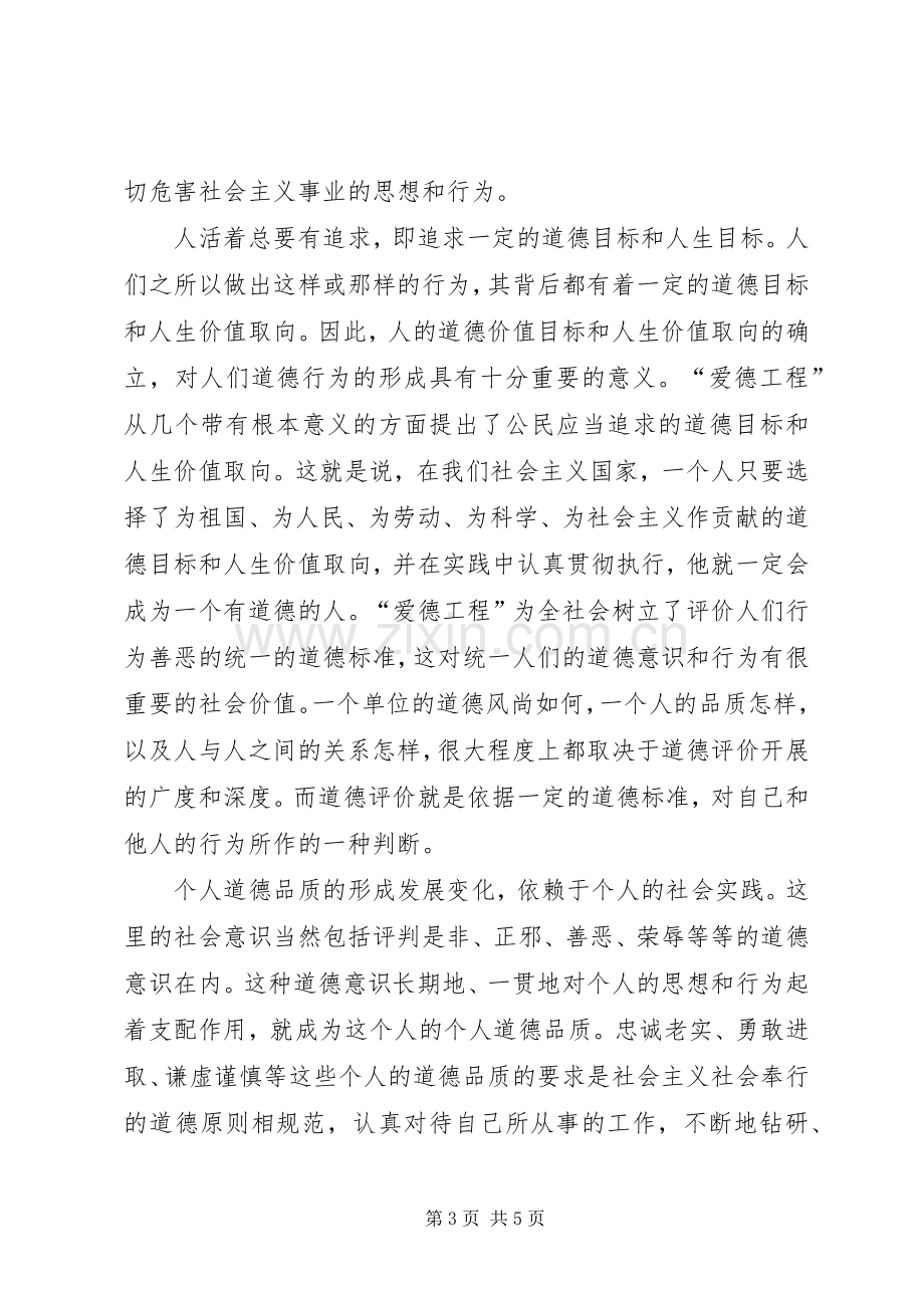 学习“爱德工程教育”心得体会.docx_第3页