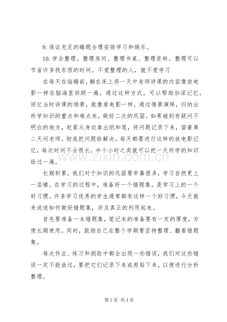 有效学习内容心得体会.docx_第2页