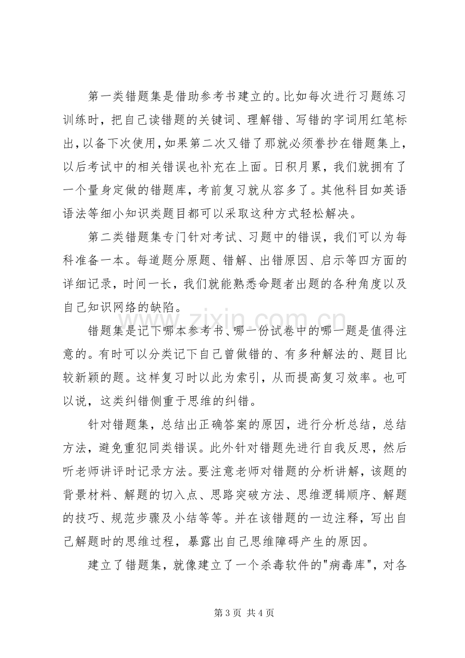 有效学习内容心得体会.docx_第3页