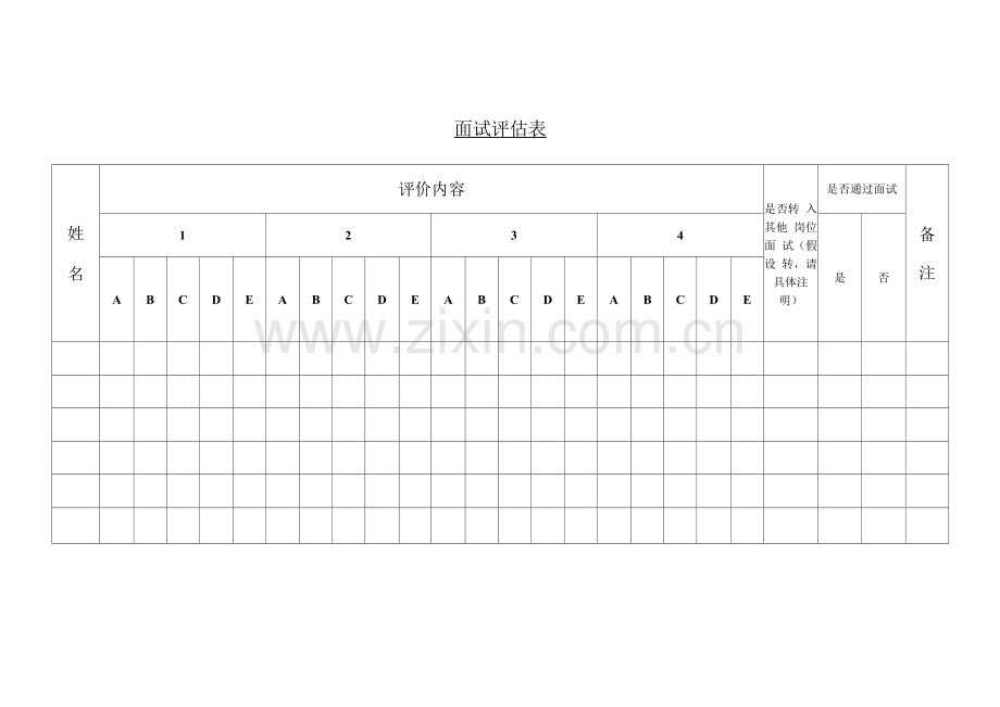 面试评估表-(模板)-(1).docx_第1页