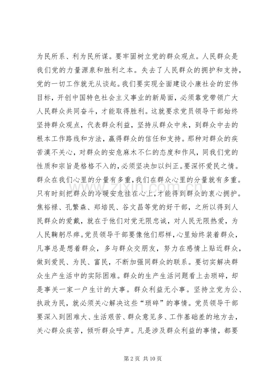 为民服务教育心得体会.docx_第2页