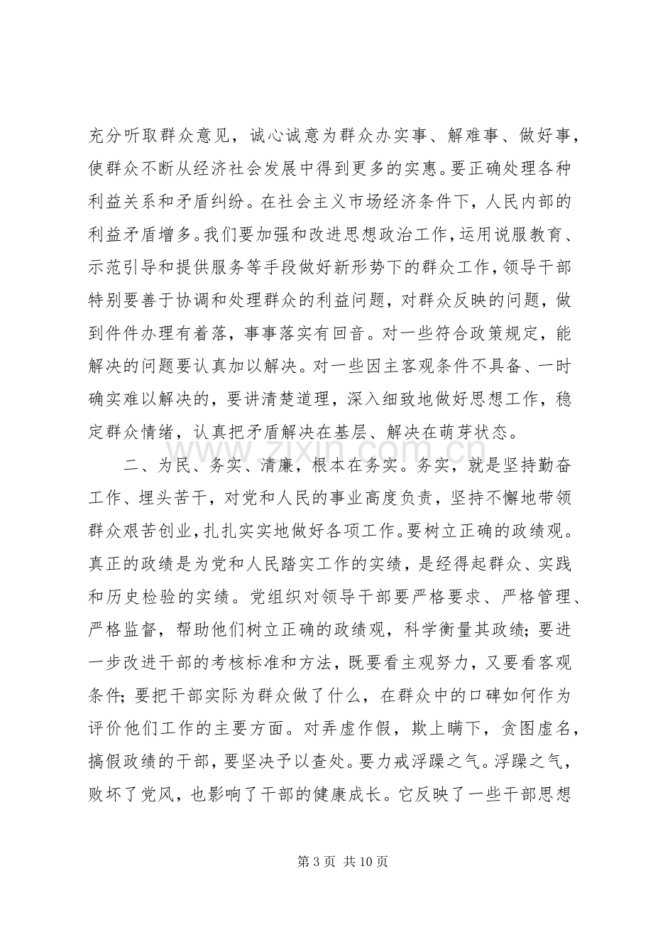 为民服务教育心得体会.docx_第3页