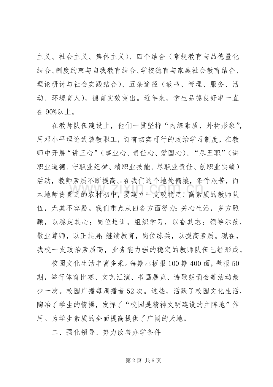 学校领导班子述职报告].docx_第2页