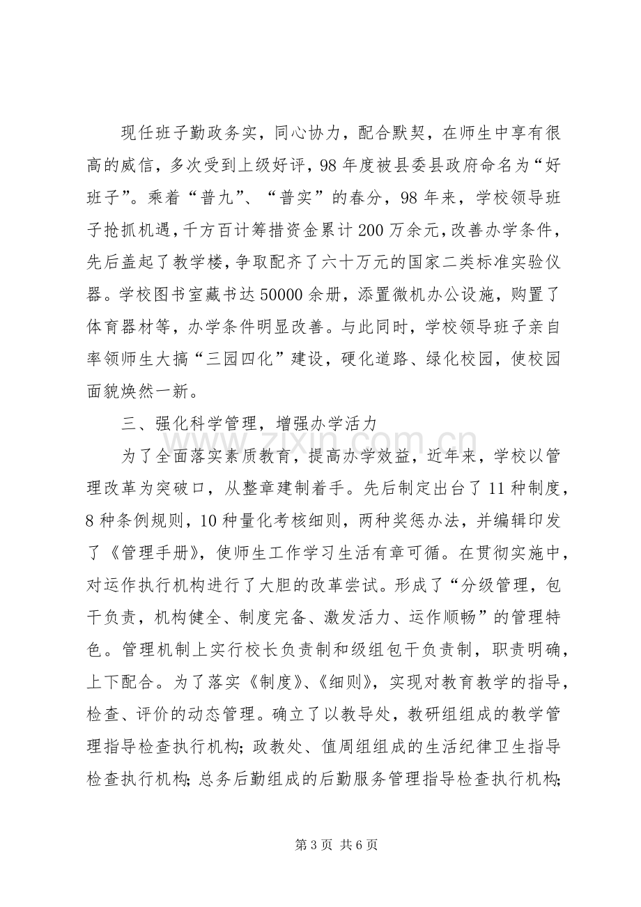 学校领导班子述职报告].docx_第3页