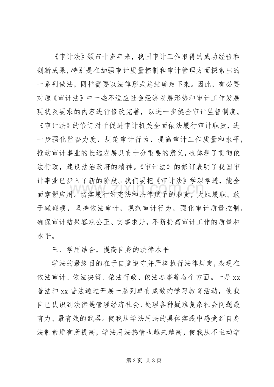 20XX年公务员学法用法心得体会.docx_第2页