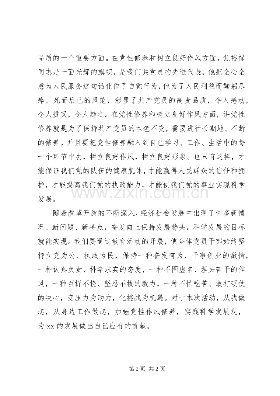 党员干部“讲、树、促”教育活动心得体会.docx_第2页