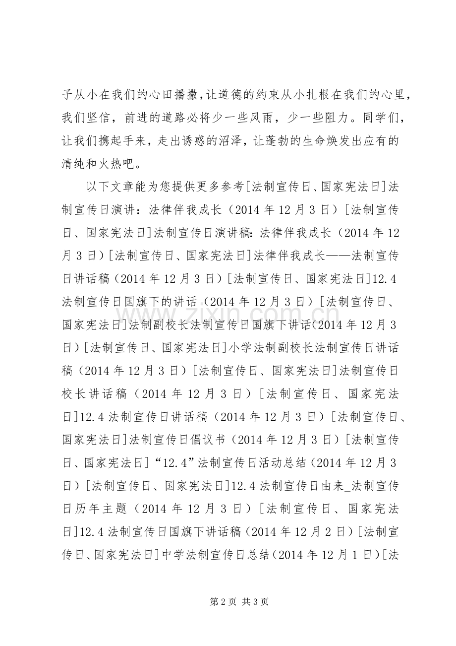 关于法制教育的感想.docx_第2页