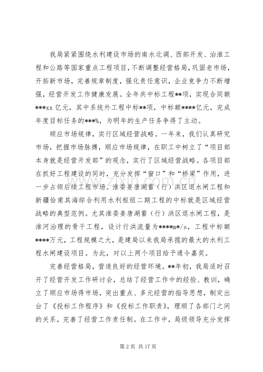 年度领导班子述职述廉报告((企业).docx_第2页