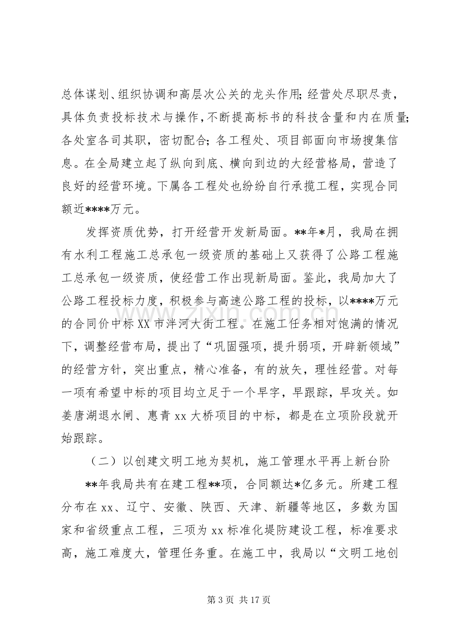 年度领导班子述职述廉报告((企业).docx_第3页