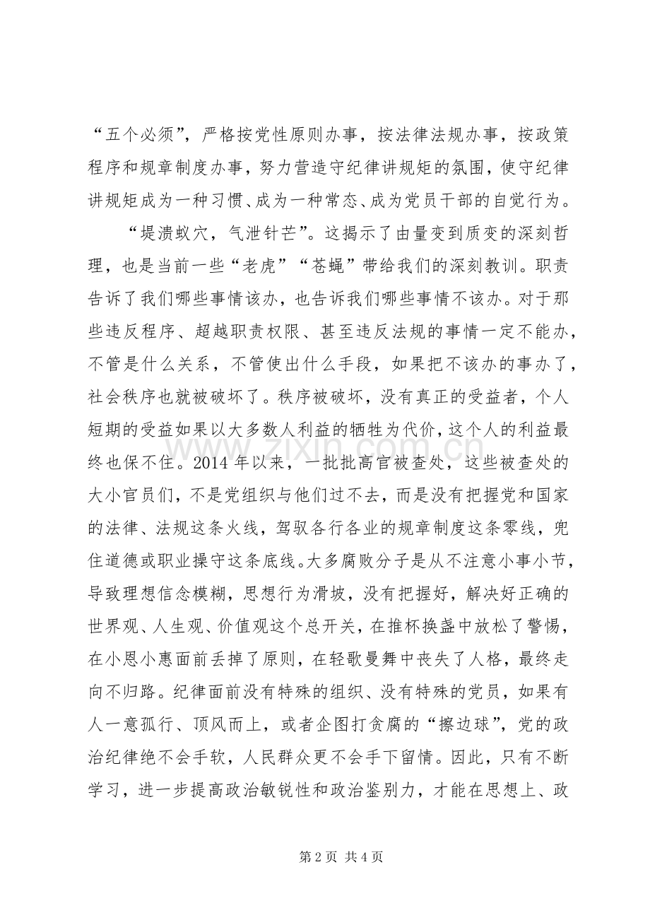 20XX年守纪律讲规矩心得体会.docx_第2页