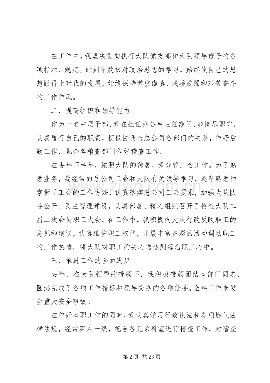 XX年中层干部个人述职报告.docx_第2页