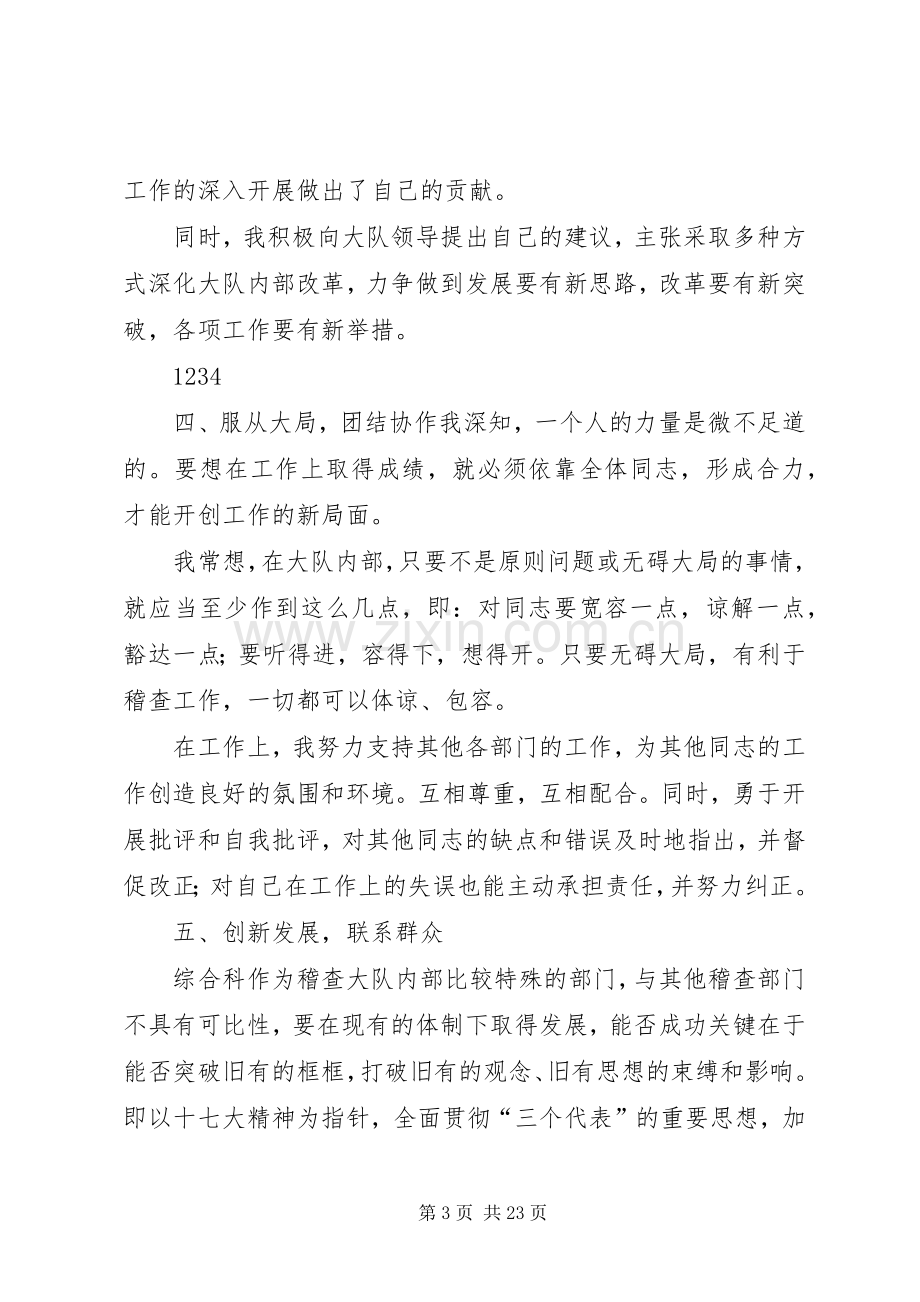 XX年中层干部个人述职报告.docx_第3页