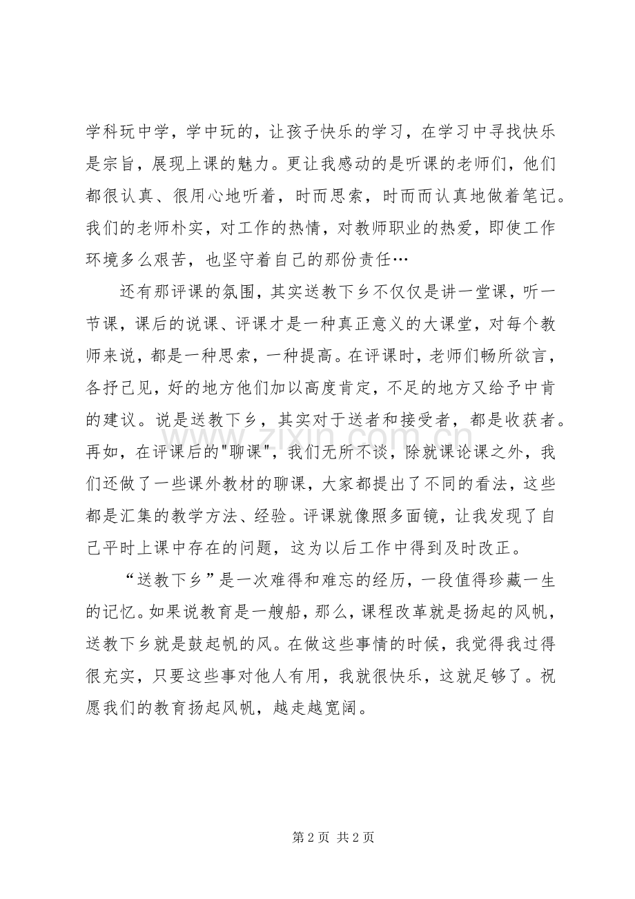 “送培下乡”心得体会.docx_第2页