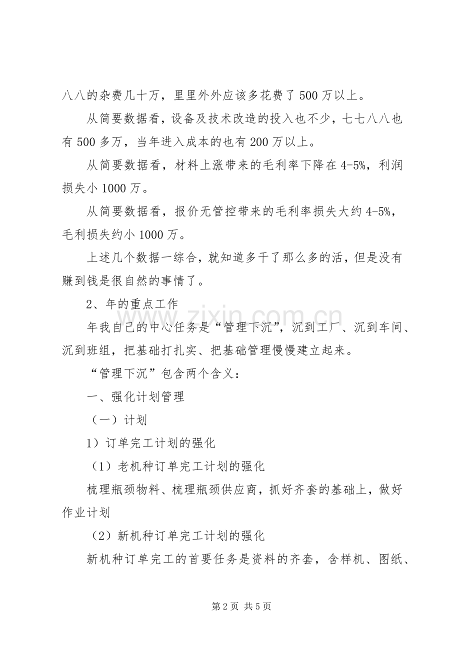 企业中层领导述职述廉报告.docx_第2页