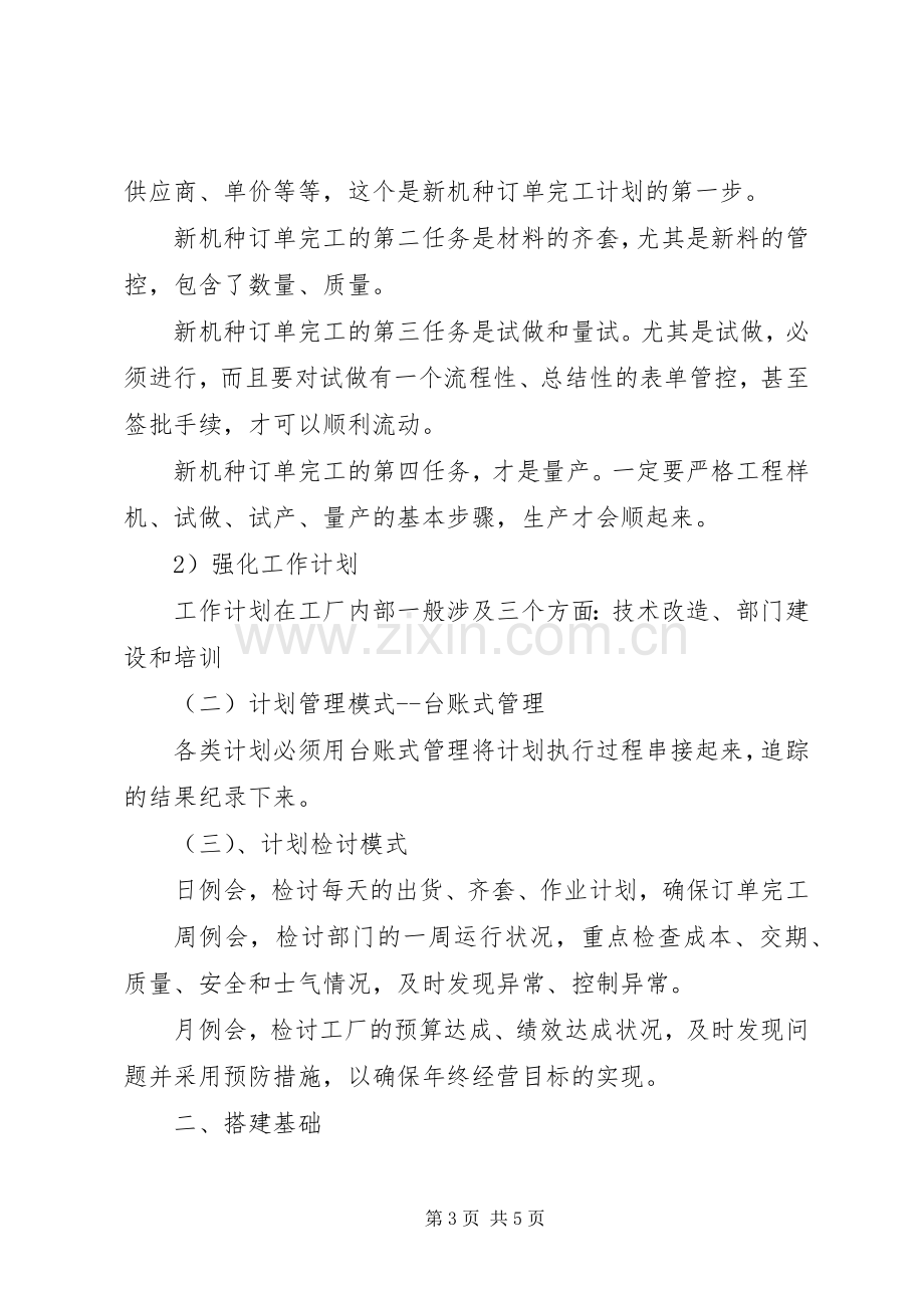 企业中层领导述职述廉报告.docx_第3页