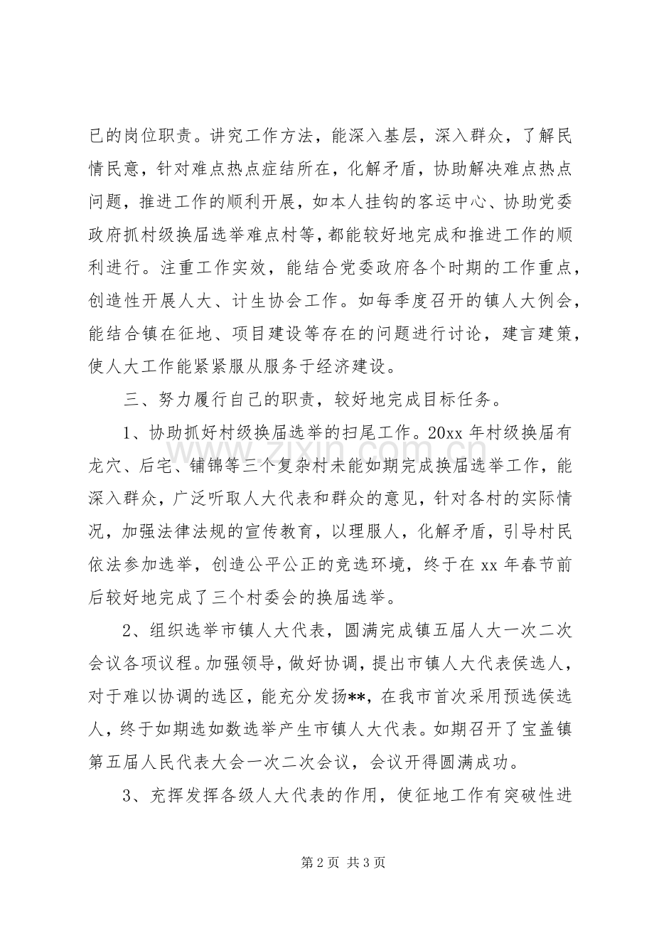 20XX年村干部述职述廉报告范文.docx_第2页