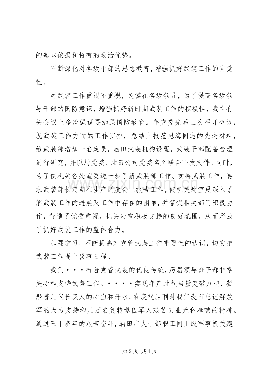 党管武装工作述职报告范文.docx_第2页