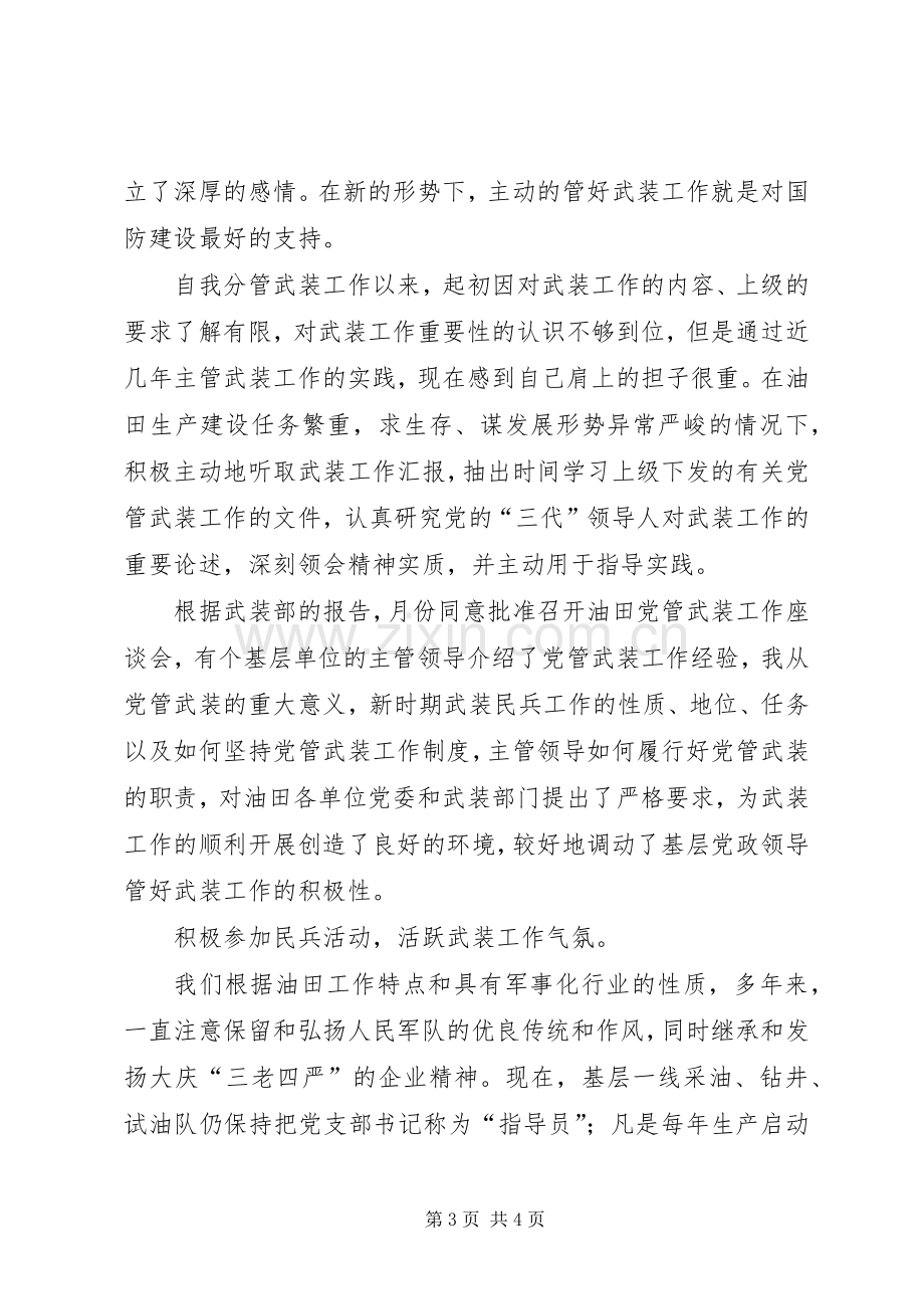 党管武装工作述职报告范文.docx_第3页