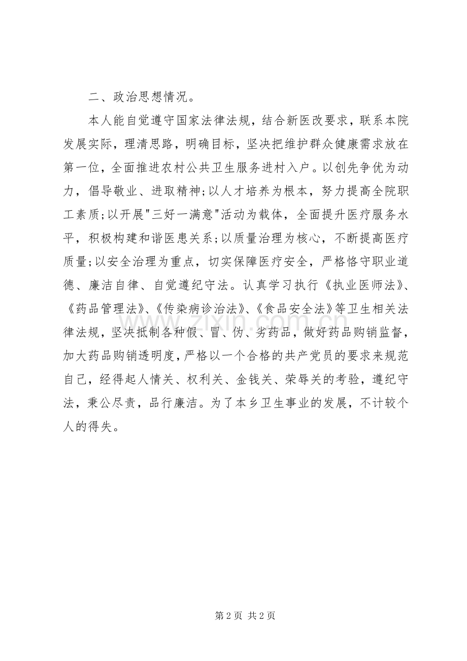 县卫生院院长述职报告.docx_第2页