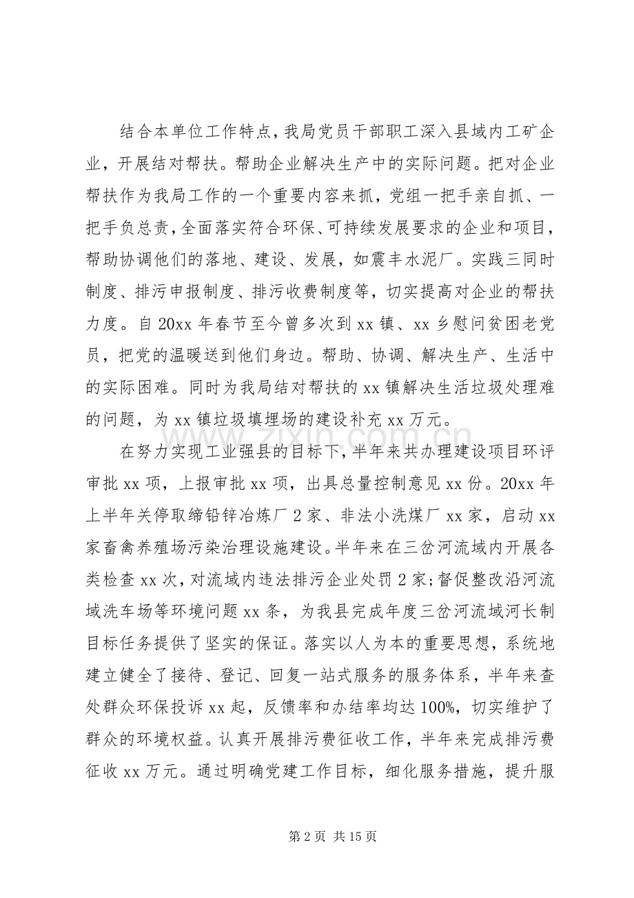 党组书记党建工作述职报告6篇.docx_第2页